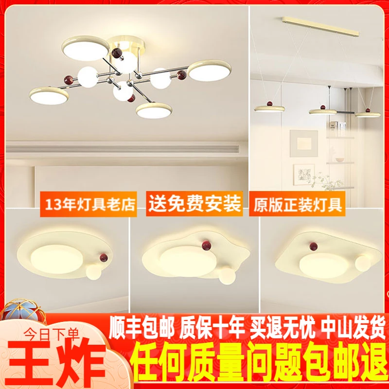 吸顶灯全光谱护眼客厅灯法式奶油风包豪斯创意魔豆大厅灯全屋套餐