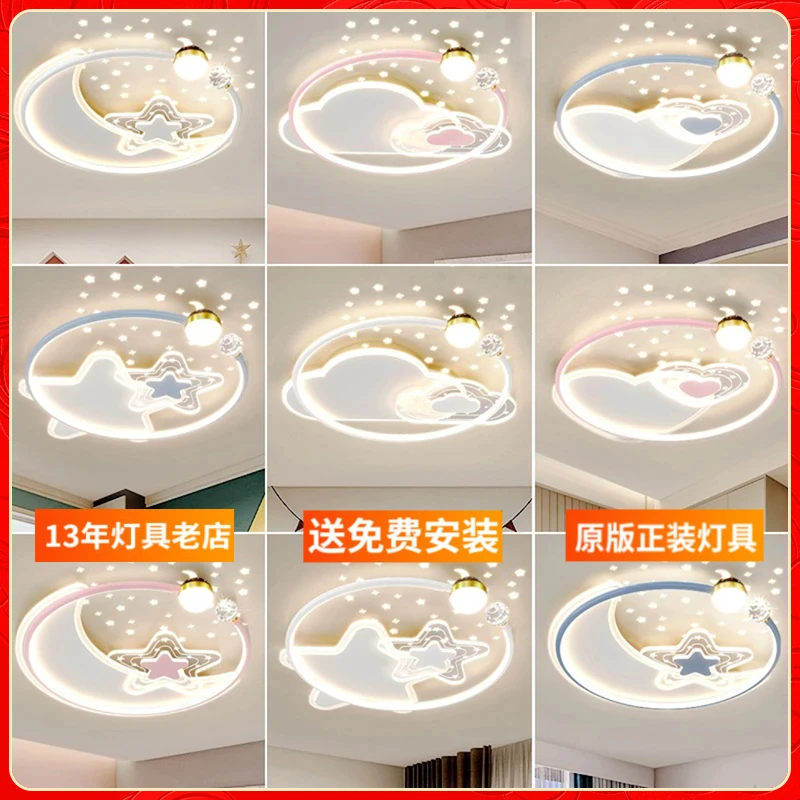 【卧室灯合集】2025新款男孩女孩儿童房现代简约护眼吸顶灯创意星空