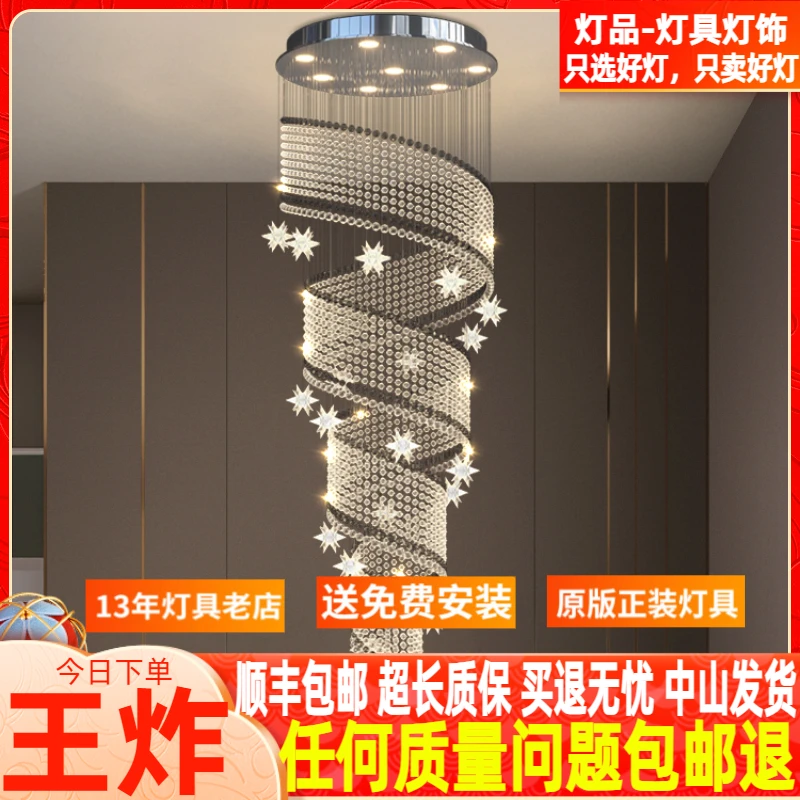 楼梯吊灯现代简约轻奢复式楼别墅loft客厅水晶星星公寓旋转长吊灯