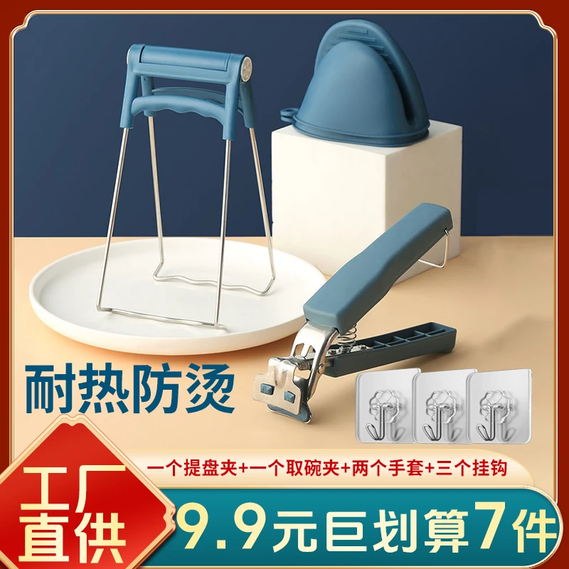 取碗夹防烫七件套神器耐高温蓝色提盘夹厨房工具蒸菜取碗器取盘器