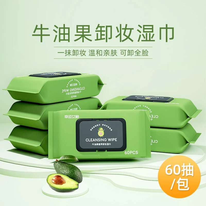 【9.9三包】60片牛油果卸妆湿巾女深层清洁卸妆用脸部一次性纸巾