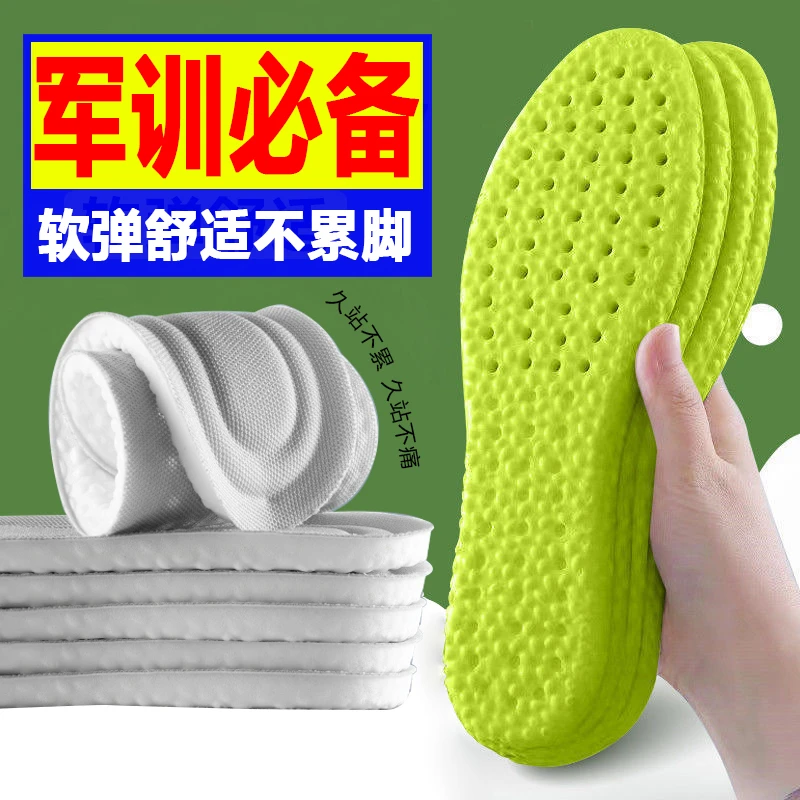 军训专用踩屎感鞋垫女超软久站防痛不累脚男运动减震吸汗透气防臭