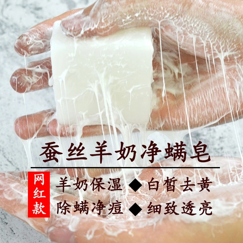 蚕丝羊奶手工皂去黄净痘控油身体清洁洗脸洗澡沐浴肥皂学生香皂正