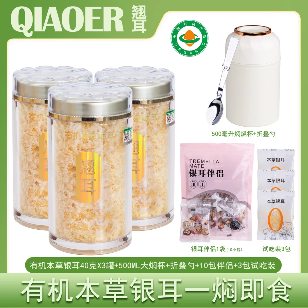 【翘耳】古田高山有机本草银耳免洗开水冲泡出胶质即食银耳羹80g