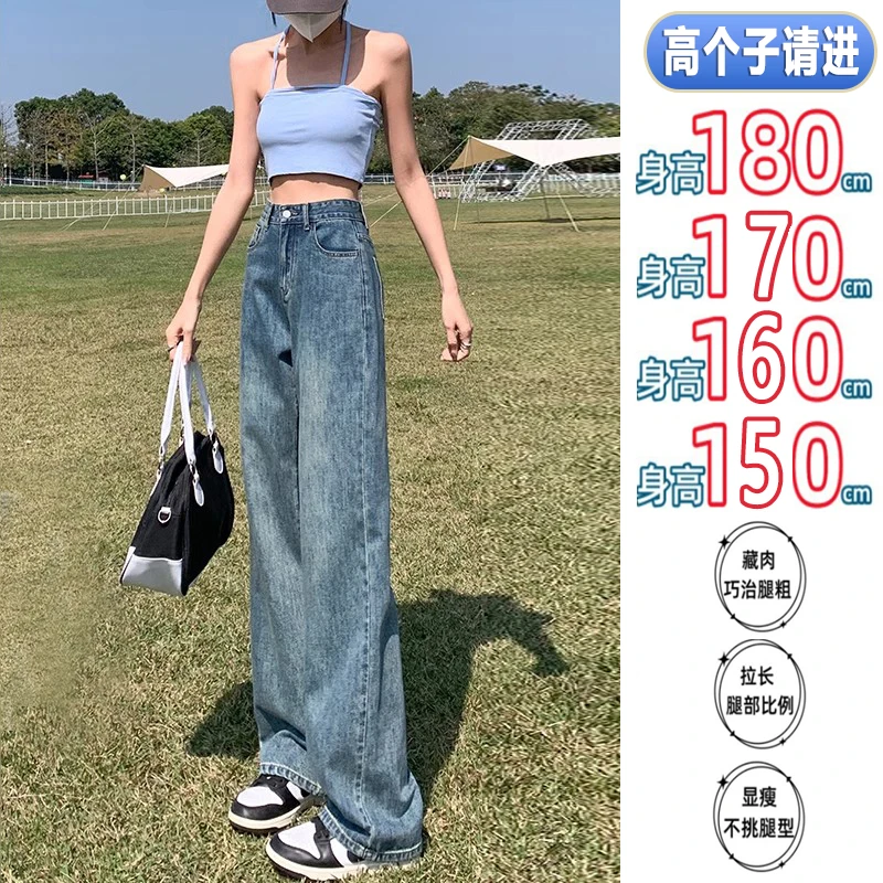 175高个子复古加长垂感宽松阔腿牛仔裤女春夏高腰显瘦直筒拖地裤