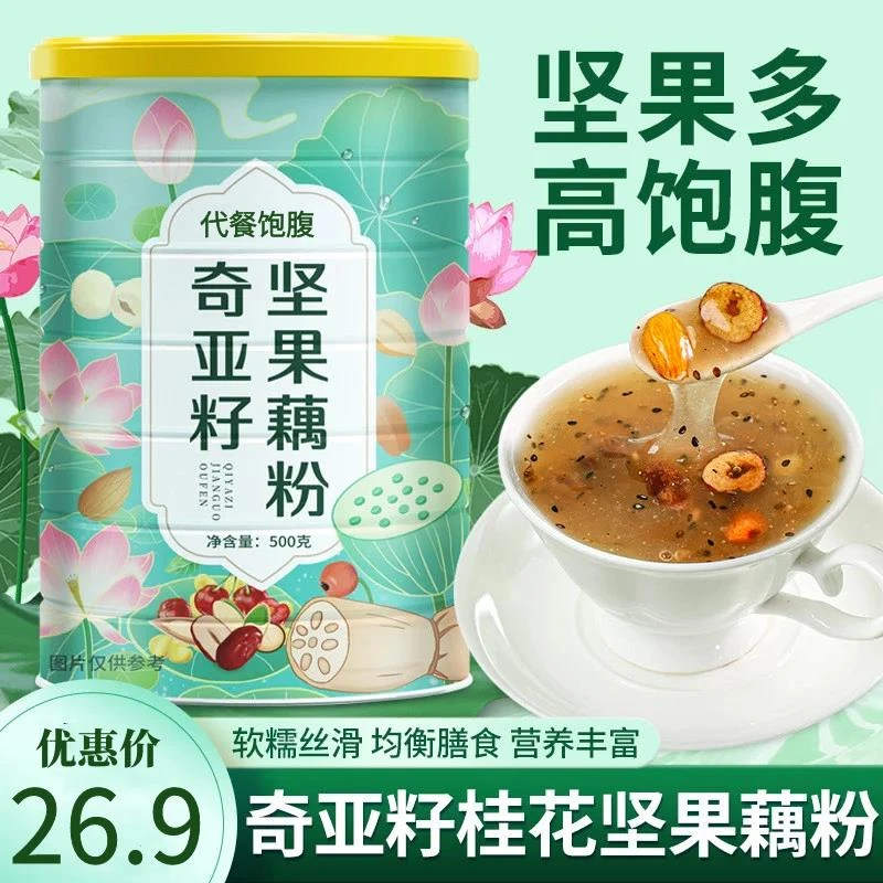 奇亚籽坚果藕粉桂花羹莲藕儿童老人早餐代餐冲泡速食轻脂饱腹罐装