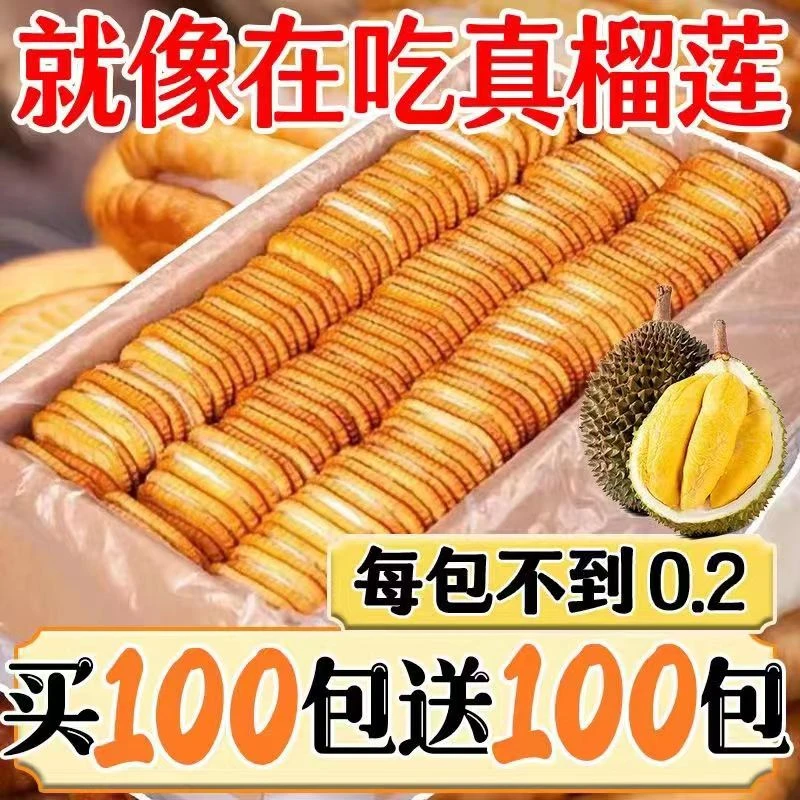 榴莲香蕉夹心饼干传统怀旧休闲儿童小零食早餐解馋网红爆款下午茶
