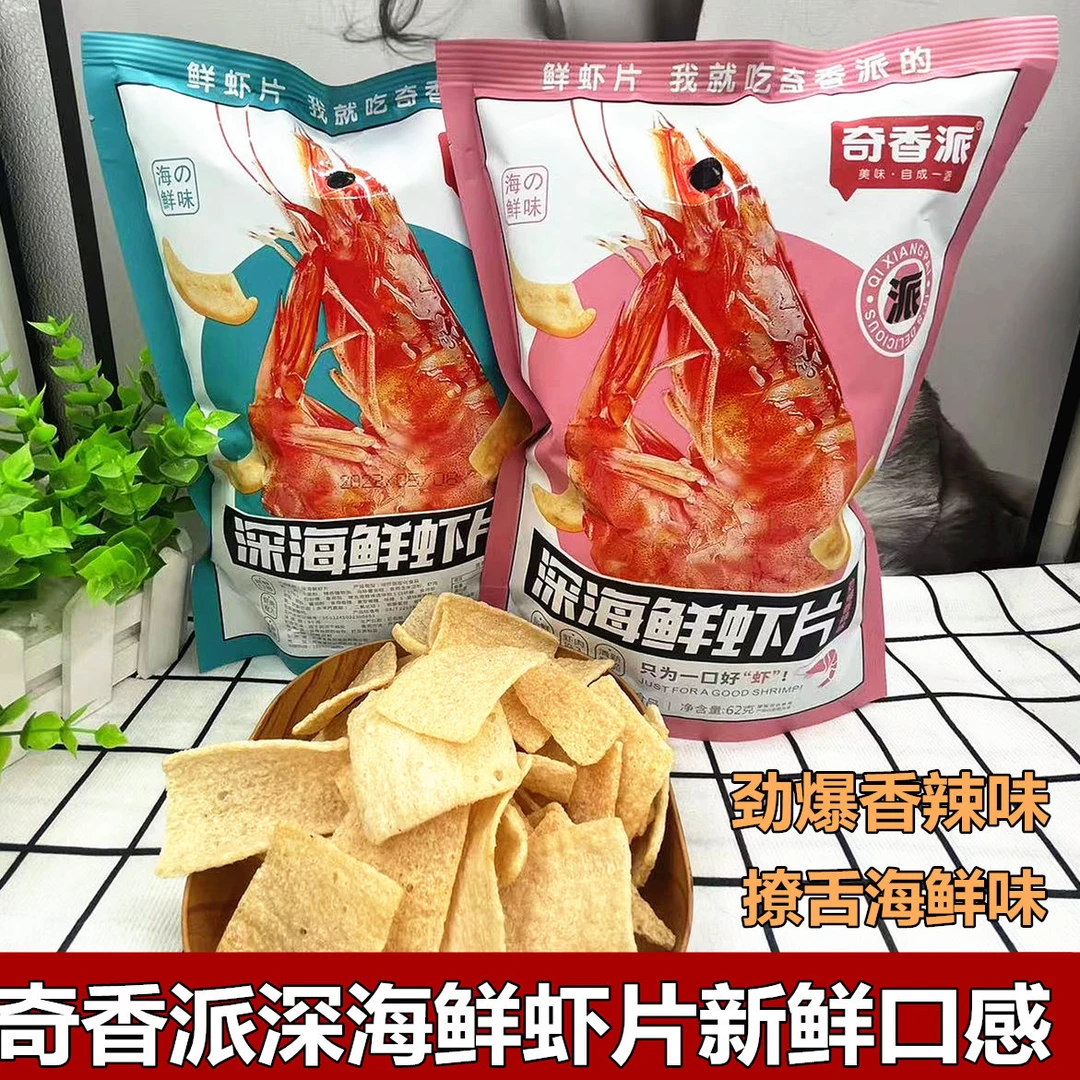 奇香派深海鲜虾片海鲜劲爆香辣味清新酥脆休闲办公室宿舍零食小吃