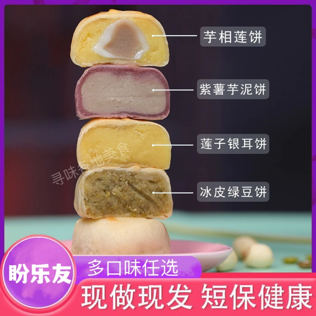 盼乐友冰皮绿豆饼330g*3盒福建特产冰皮银耳莲子饼芋相莲手工糕点