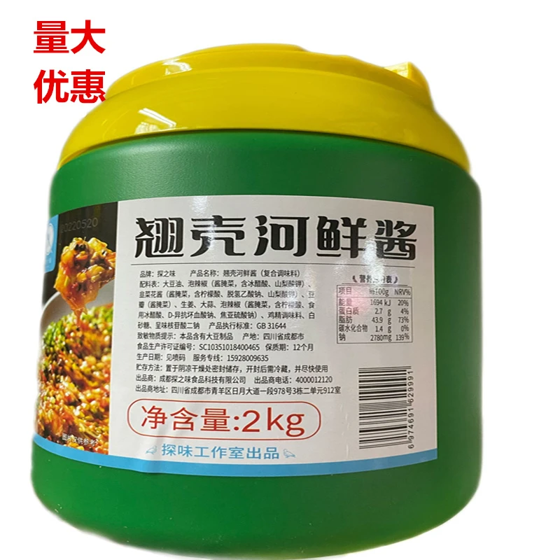 成都探之味翘壳河鲜酱2kg桶装调味品家用商用调味料包正品包邮