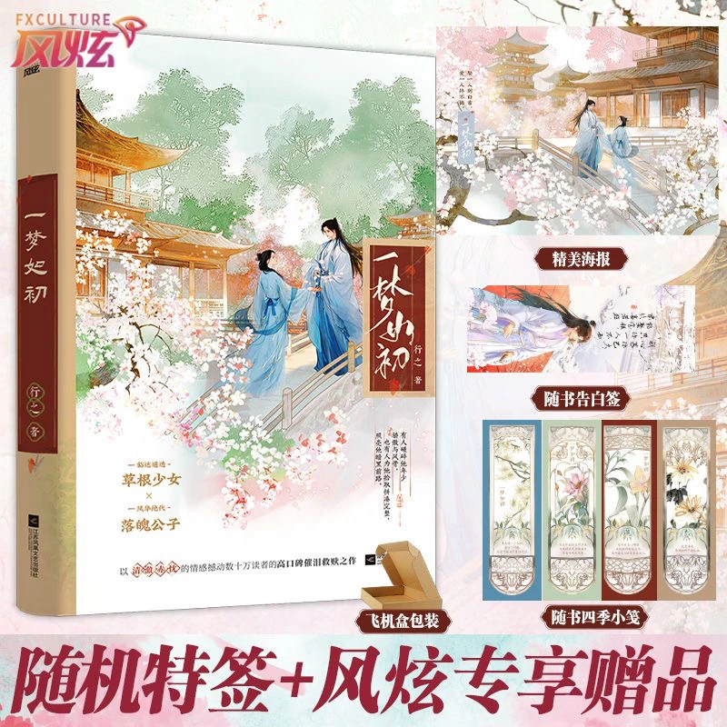 风炫-《一梦如初》清澈赤忱、暖心救赎、高口碑催泪救赎之作