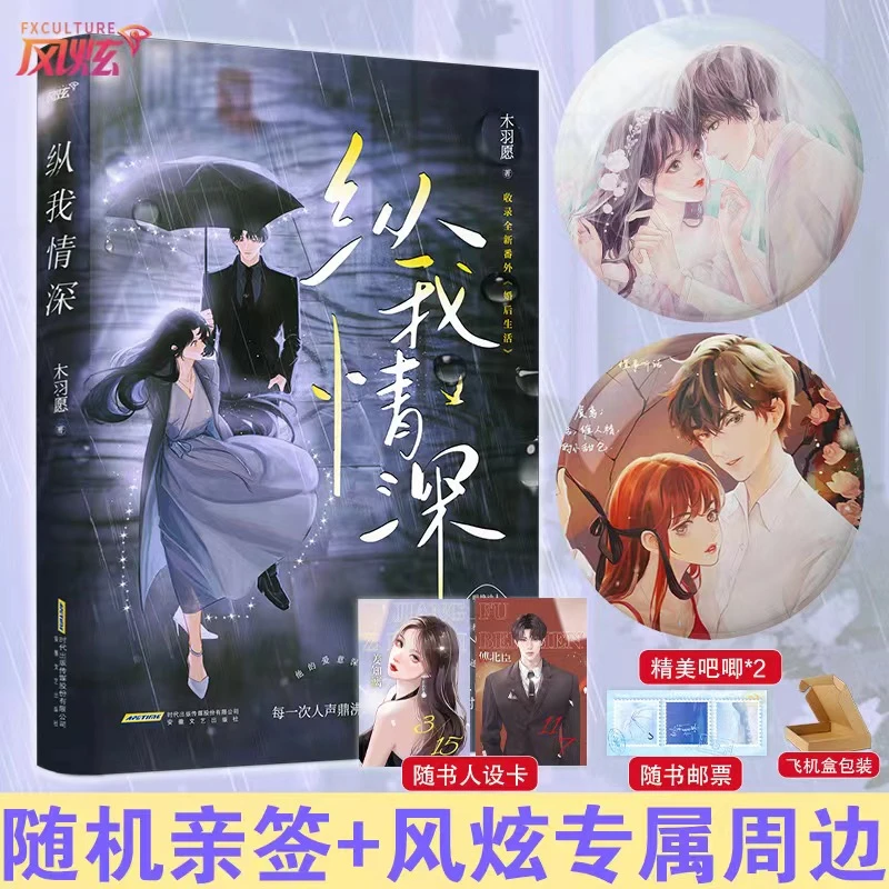 《纵我情深》木羽愿高口碑双向奔赴之作，破镜重圆vs蓄谋已久