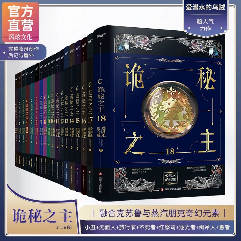 风炫-【诡秘之主】小说（爱潜水的乌贼 克苏鲁）口碑推荐阅读作品