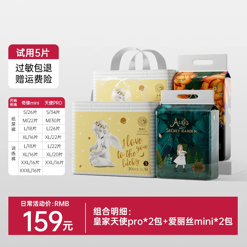 【官旗2+2】SPIRIT KIDS皇家天使Pro2包+爱丽丝mini2包纸尿裤训练裤