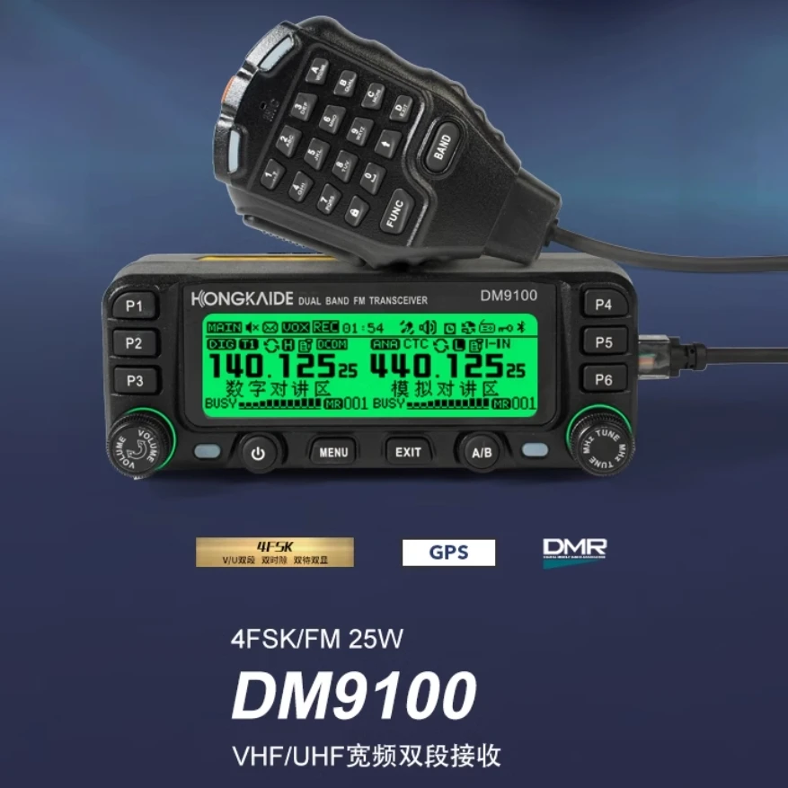 DMR数字车载台 鸿凯德DM-9100 数字模拟两用电台
