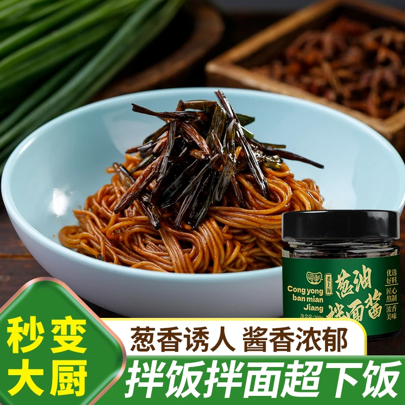 【粉丝专享】葱油拌面酱鲜香上海葱油酱拌饭酱下饭菜拌面酱拌面即食