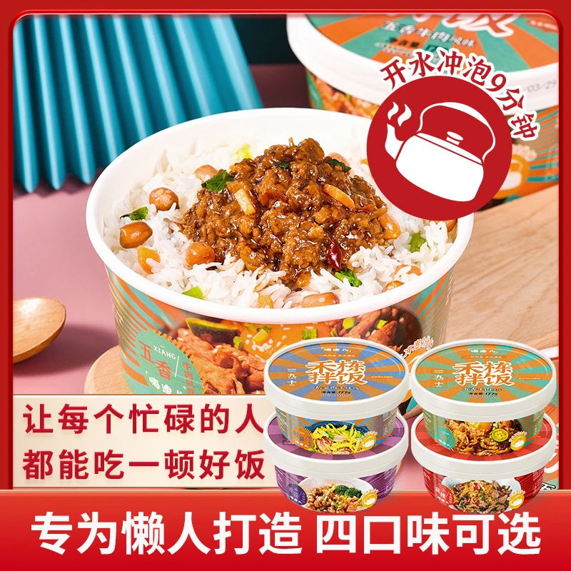 嗨迪儿 嗨迪儿禾栋干拌米饭懒人免煮冲泡即食方便速食177g料理