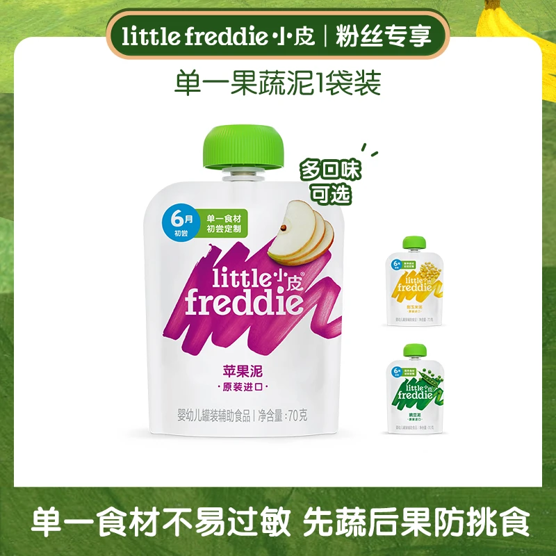 【专享】小皮混合苹果泥口味可选水果泥100g单袋 单一果泥70g尝鲜