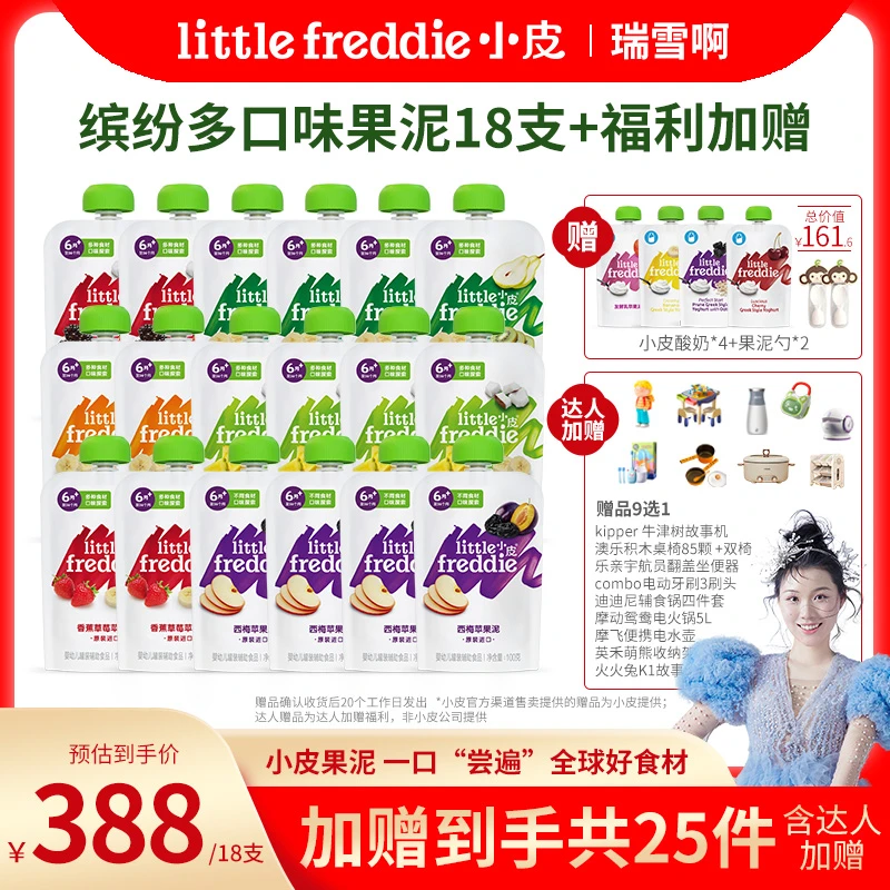 【瑞雪专享】小皮果泥18支装大礼包天然水果维C零食宝宝辅食外带