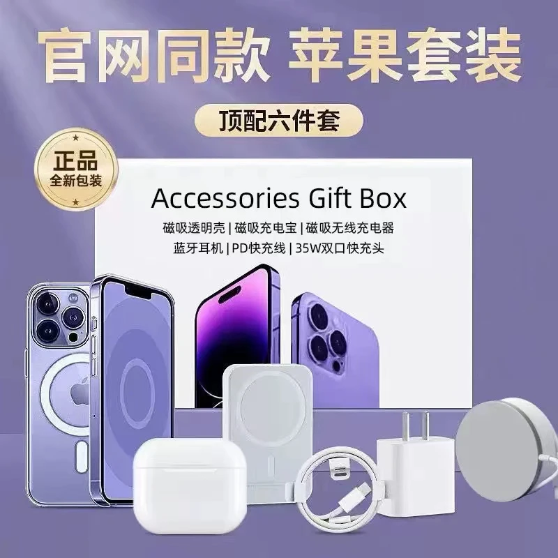 官方正品推荐华强北六件套35W双孔充15充电器磁吸无线充适用苹果