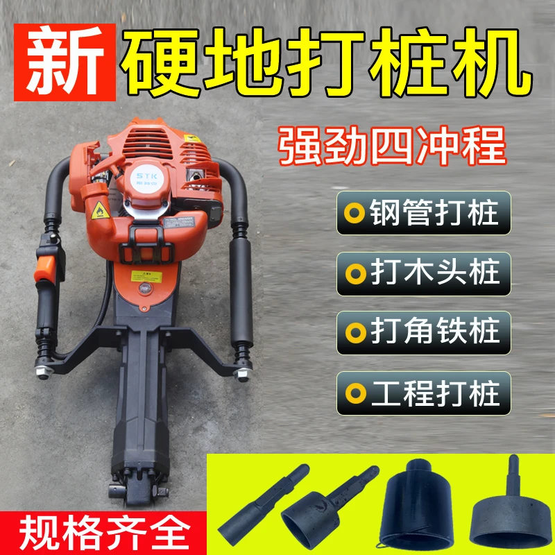 大功率小型打桩神器抢险防汛铁路地基多功能四冲程汽油冲击打桩机