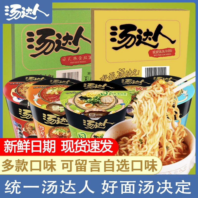 统一汤达人方便面12杯整箱装网红泡面组合混搭桶装日式豚骨拉面条