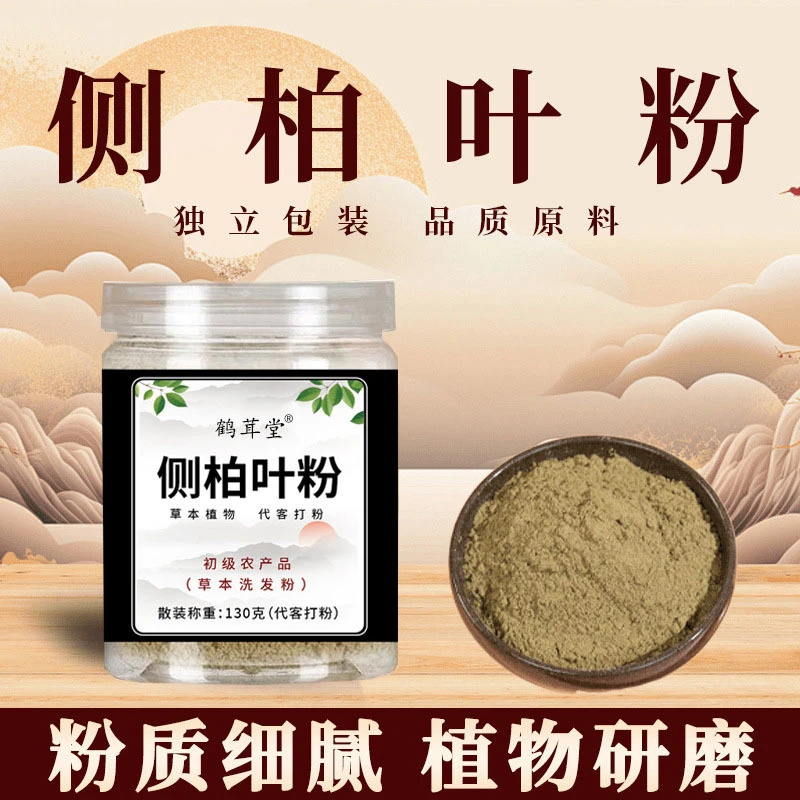 【鹤茸堂】天然草本植物碾粉居家日用必备洗头粉侧柏叶粉