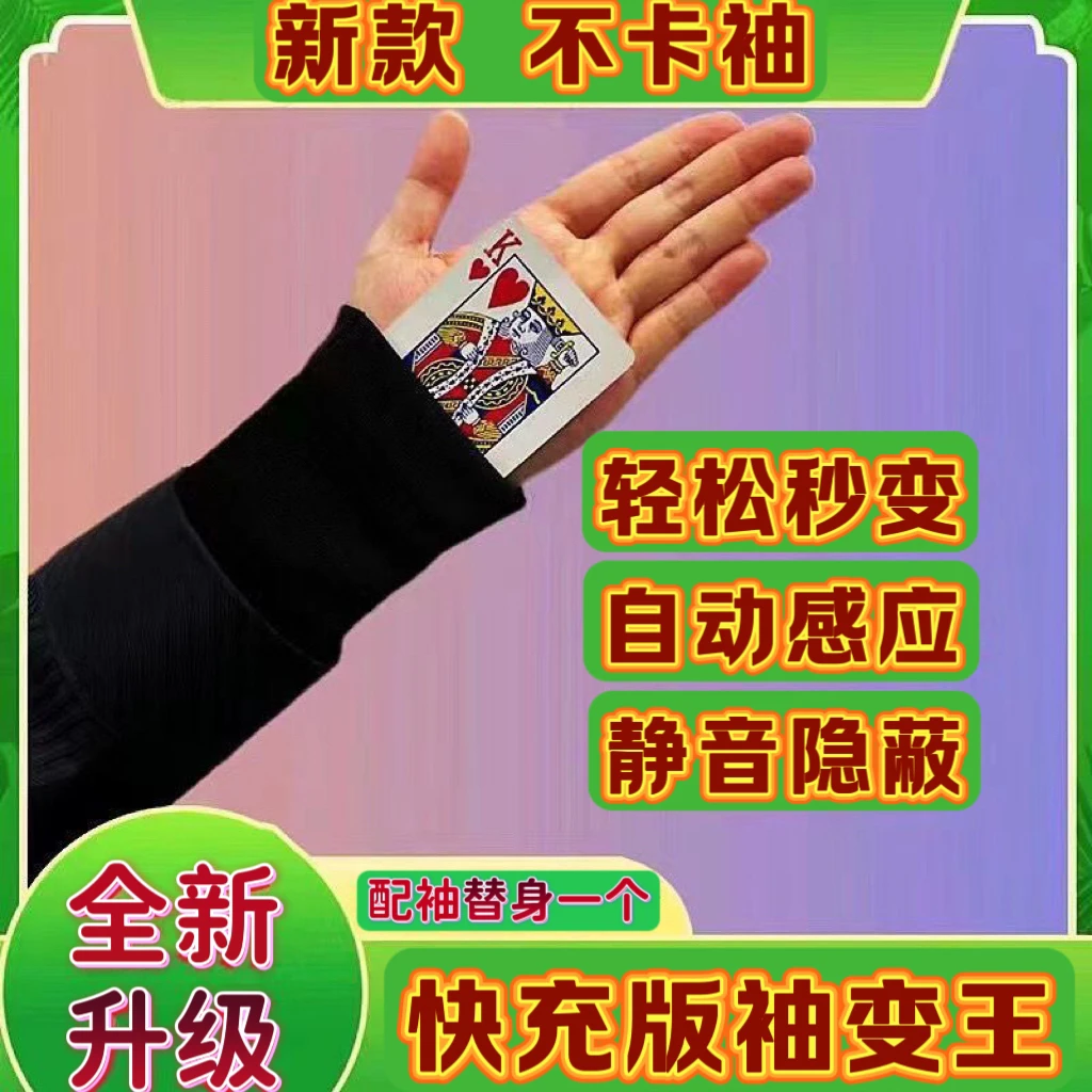 新款静音魔术袖套全自动袖变王手腕魔术袖套魔术表演袖套超薄静音