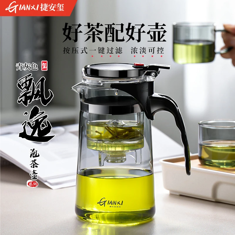 GIANXI/捷安玺飘逸杯泡茶耐热玻璃茶水分离过滤花茶办公室冲茶器