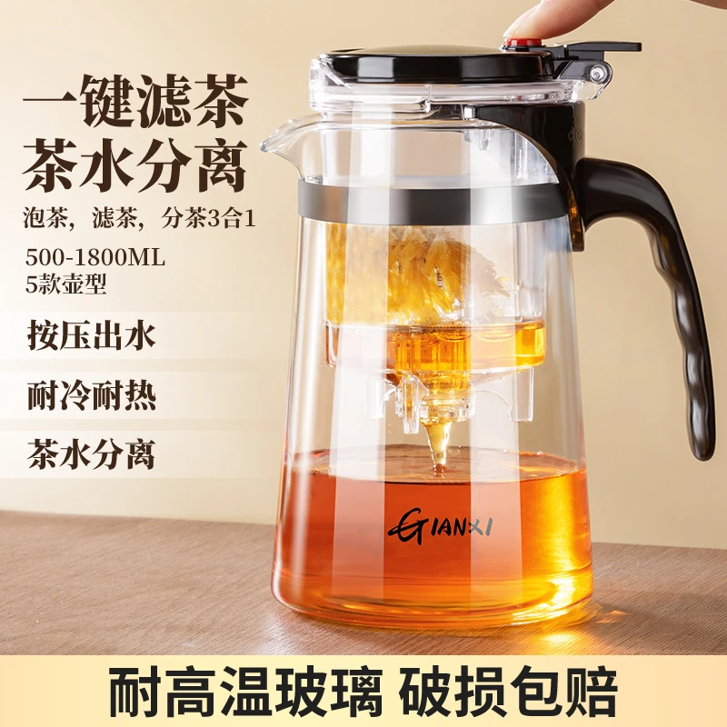 GIANXI/捷安玺家用茶具茶水分离滤茶冲泡神器耐高温玻璃泡茶壶
