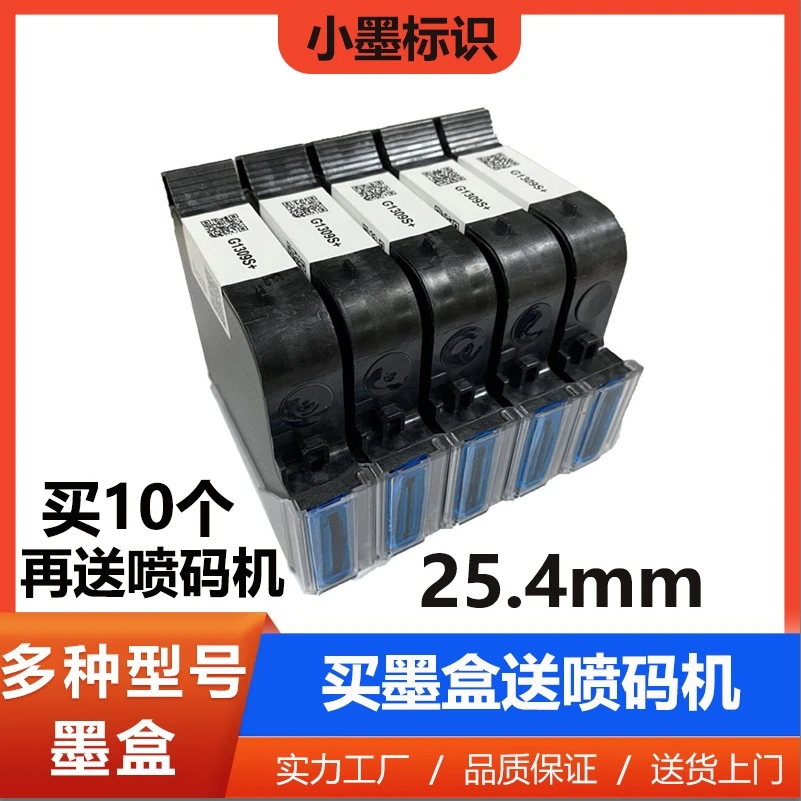 【25.4mm一寸大墨盒】速干原装G1309S手持喷码机流水线通用可加墨水