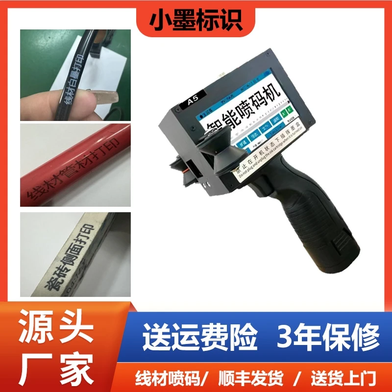 小墨标识电缆管材线材瓷砖电缆钢管板材手持喷码机打印字机打码机