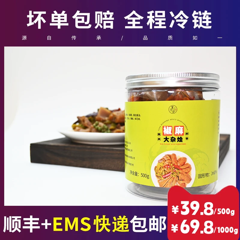 【东哥专属】椒麻大杂烩500g一斤装1000g两斤装