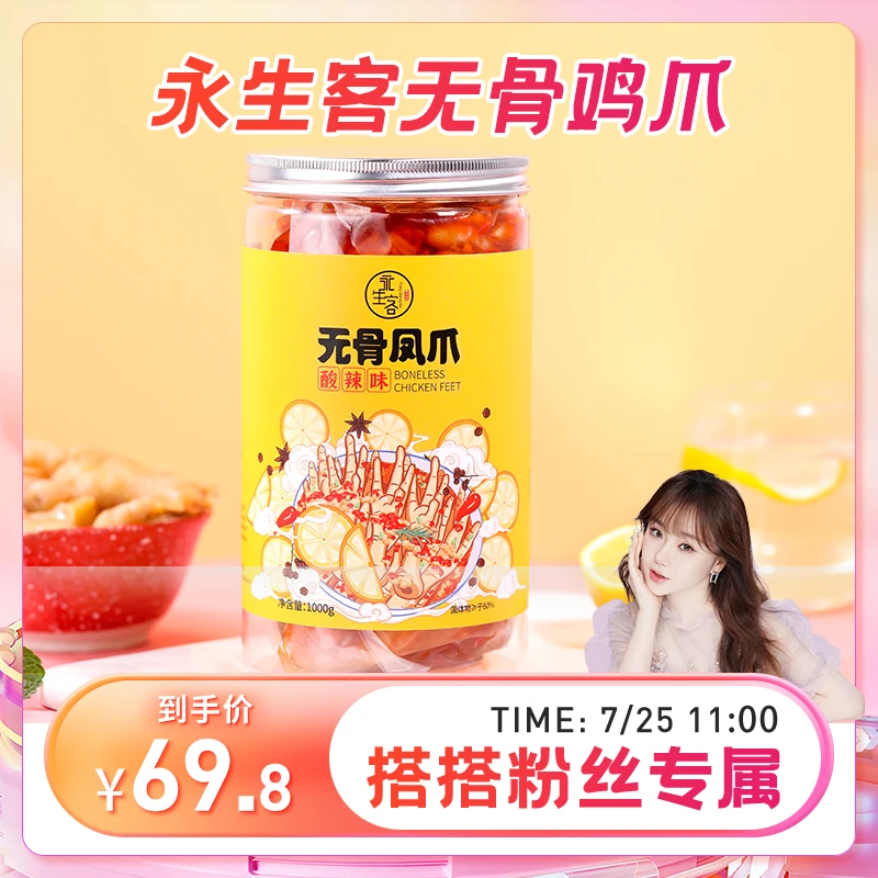 【面膜超市周年庆】 酸辣无骨凤爪手工去骨开袋即食冷冻储存拌饭