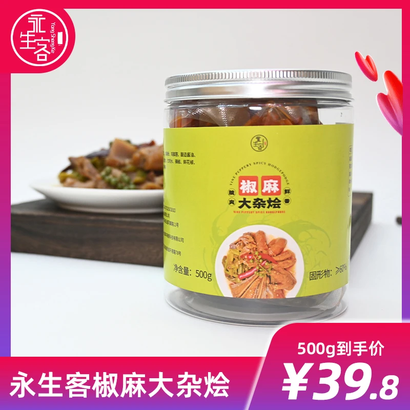 永生客 【大宝涛涛推荐】椒麻大杂烩500g一斤装1000g两斤装