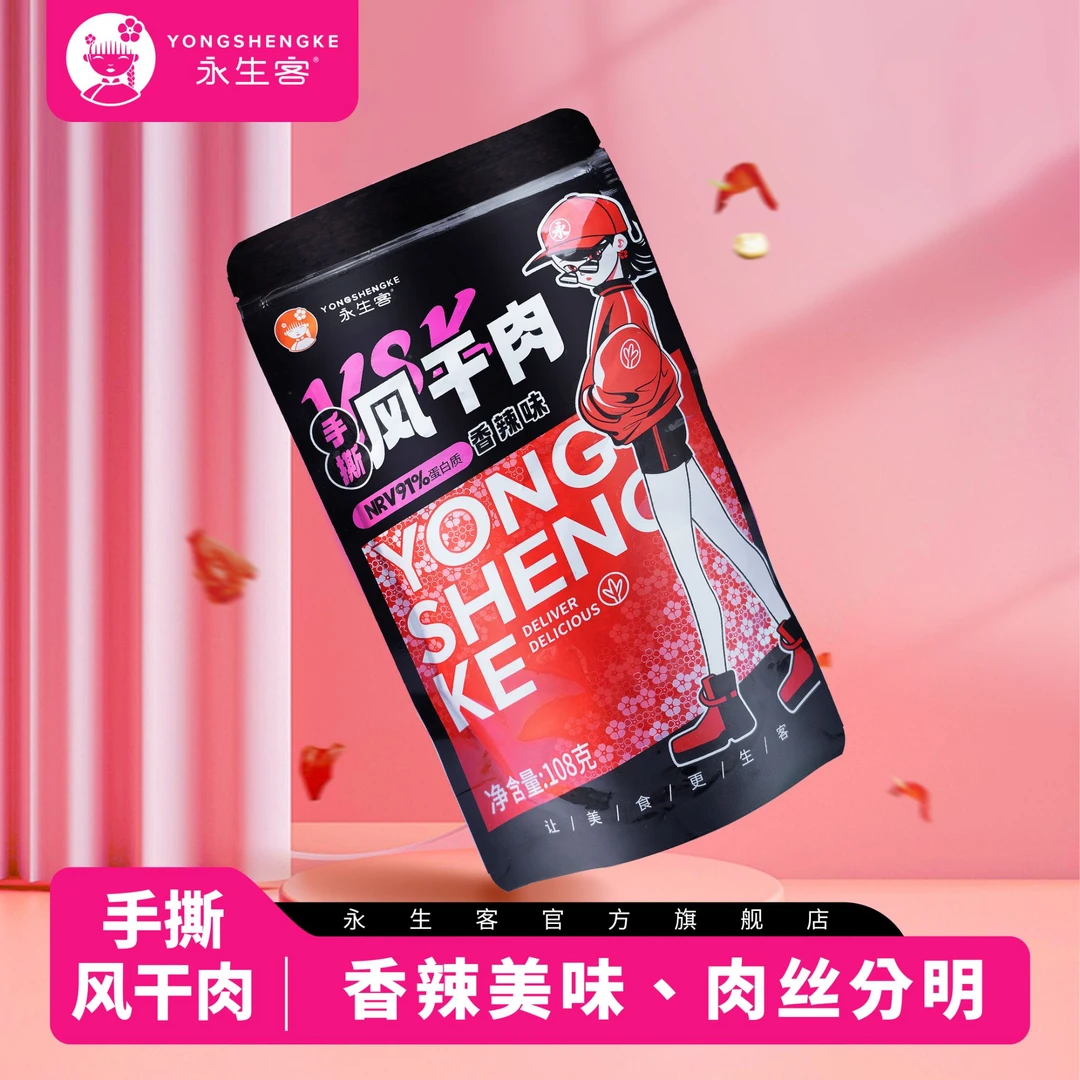 永生客 【风干鸡胸肉】高蛋白耐嚼即食身材管理器必备TTZ