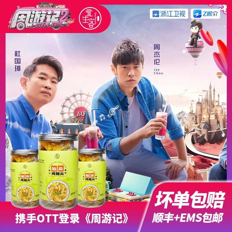 椒麻鸡翅尖500g一斤装/1000g两斤装D