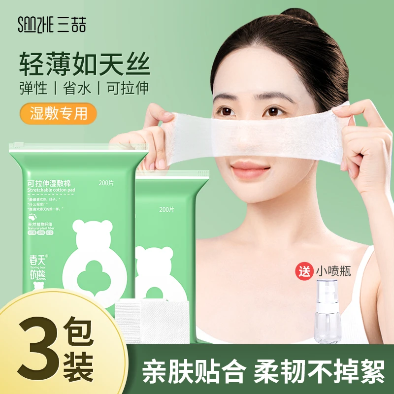 三喆湿敷棉可拉伸化妆棉片女爽肤锁水敷脸超薄透气化妆棉干湿两用