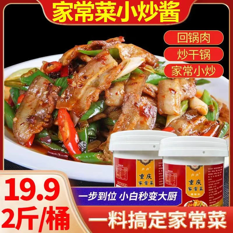 川菜味重庆家常菜小炒酱回锅肉家庭爆炒酱汁甄选做菜烹饪便携美味