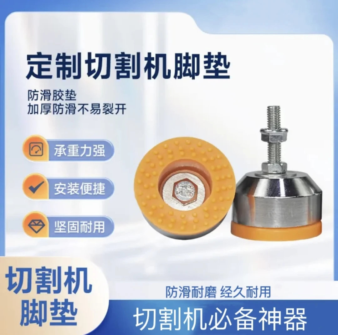 切割机专用定制防滑脚垫