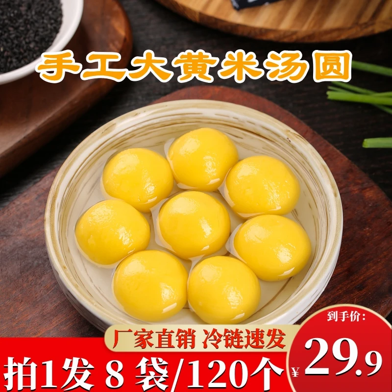 （粉丝专享拍1发8袋）大黄米汤圆年货正宗元宵早餐夜宵黑芝麻汤圆