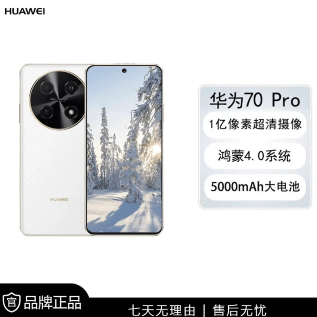 未使用 Huawei/华为 畅享 70 Pro 256GB 雪域白 鸿蒙智能手机14