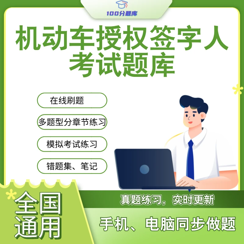 全国通用机动车检测站授权签字人