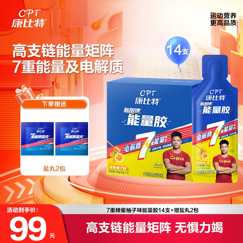 高支链矩阵7重蜂蜜柚子味能量胶7重能量及电解质跑起来更轻松