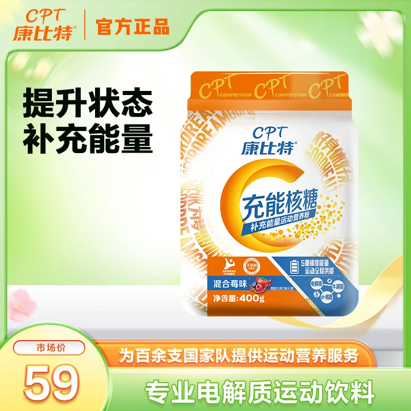 康比特充能核糖电解质维生素牛磺酸能量营养粉提升耐力10月到期