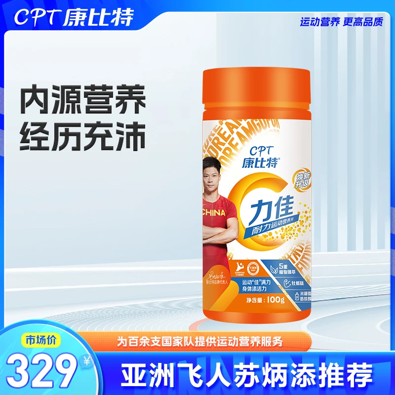 康比特力佳余甘子牡蛎运动训练比赛体育训练提升表现促状态100片