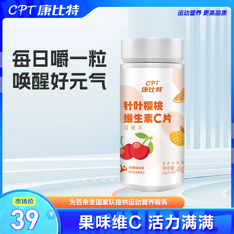 康比特维生素C咀嚼片针叶樱桃VC+VB复合维生素B族非VC泡腾片60片