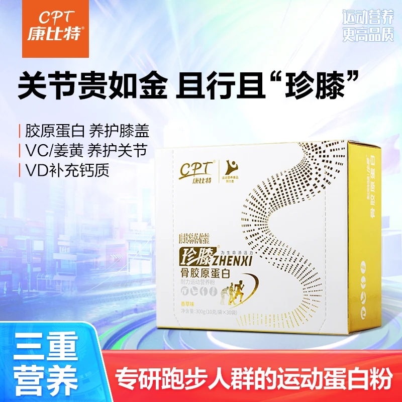 康比特珍膝运动蛋白粉骨胶原蛋白肽运动健身训练养护关节营养粉