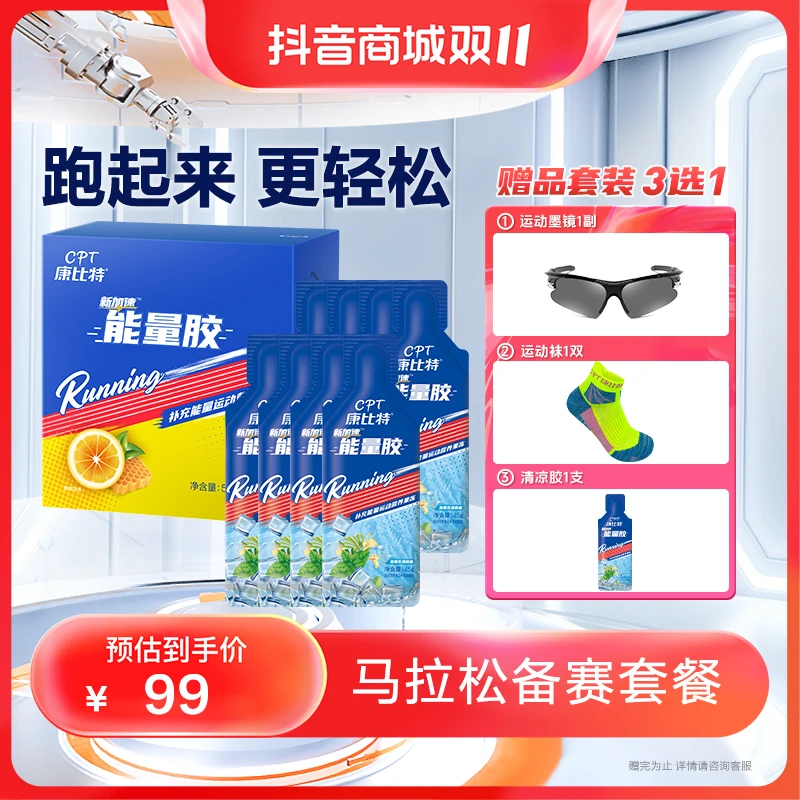 【训练囤货】康比特能量胶能量补给马拉松铁三骑行训练清爽口感