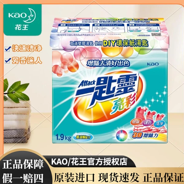 KAO/花王进口一匙灵亮彩去污留香洗衣粉深层持久护色家庭装1.9KG